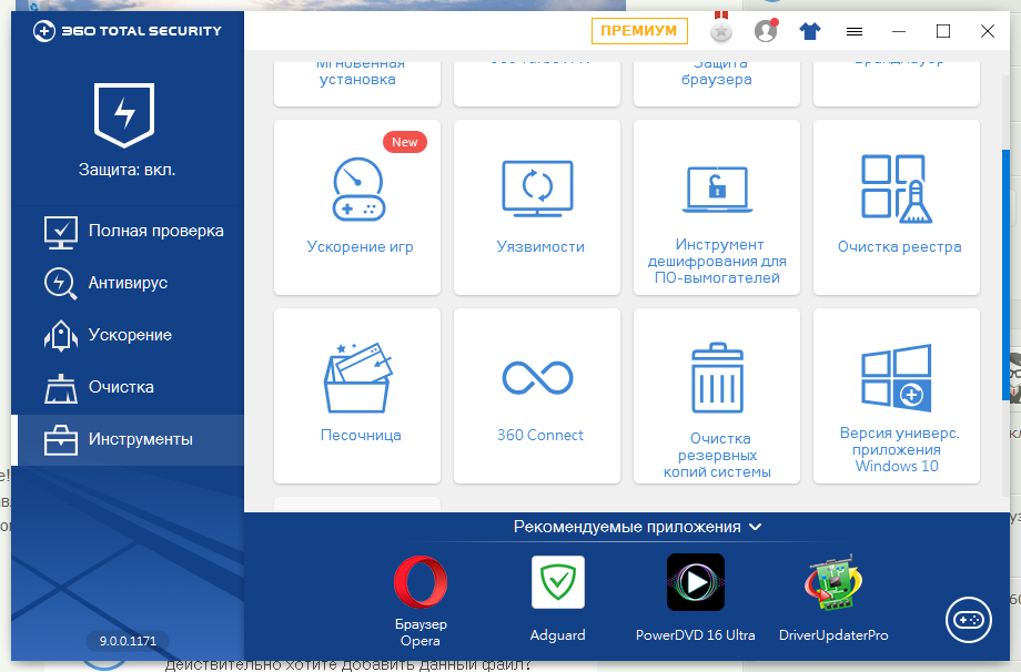 Тотал секьюрити. Антивирус 360. 360 Total Security. Антивирус 360 total Security. 360 Total Security инструменты.